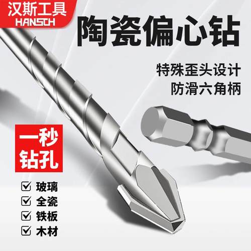 汉斯非标规格歪头偏心钻头