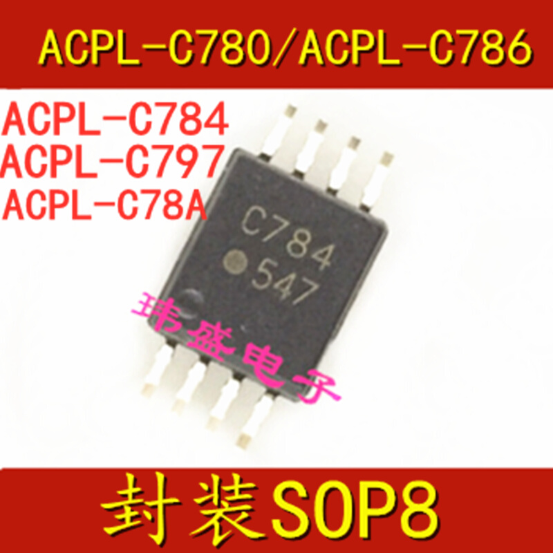 光电耦合ACPL-C780 ACPL-C797 ACPL-C784 C78A C786封装SOP8