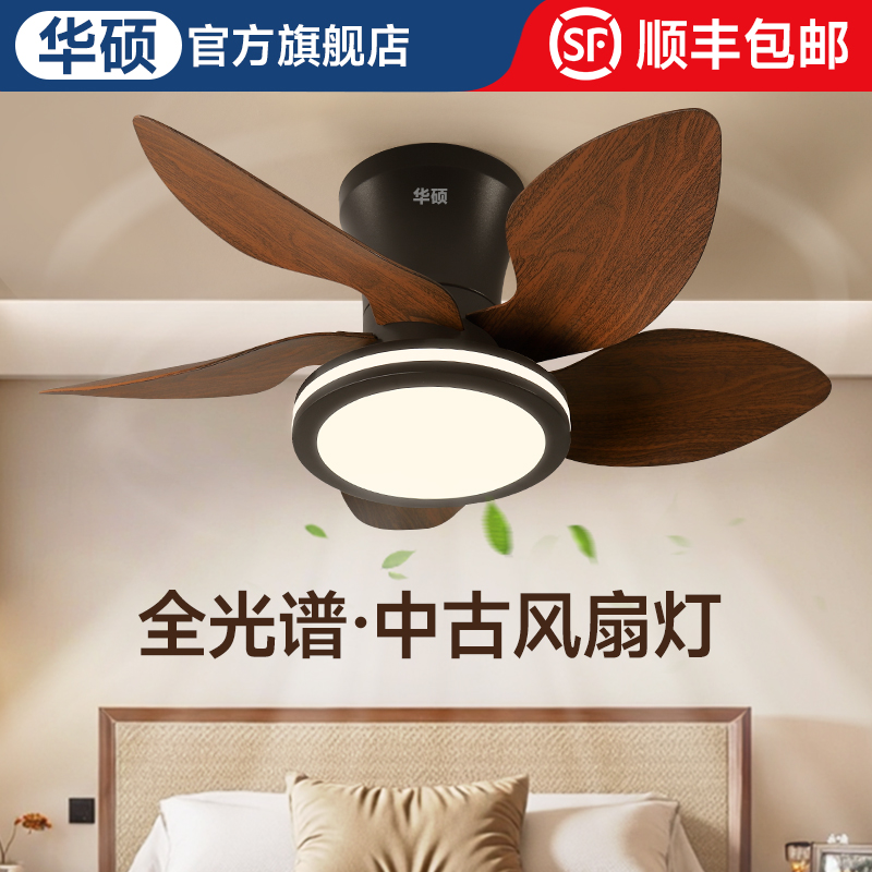 华硕照明中古风卧室吸顶灯吊扇灯新型覆古饭厅房间静音护眼吊扇灯