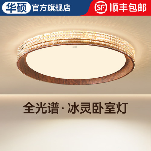 华硕照明中古卧室灯2025新款创意水晶法式覆古护眼主卧书房吸顶灯