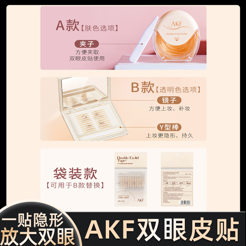 akf双眼皮贴斜切橄榄afk官方旗舰