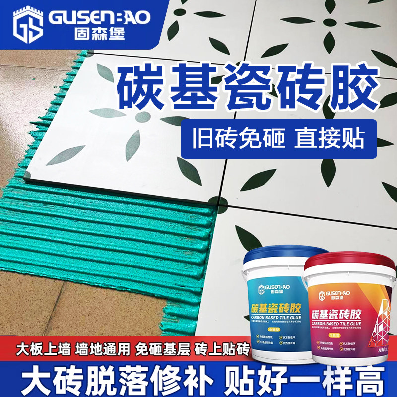 碳基瓷砖胶【适用各种大砖铺贴】图片