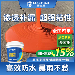 红橡胶屋顶外墙楼顶房顶防水裂缝堵漏王天面防水补漏材料专用涂料