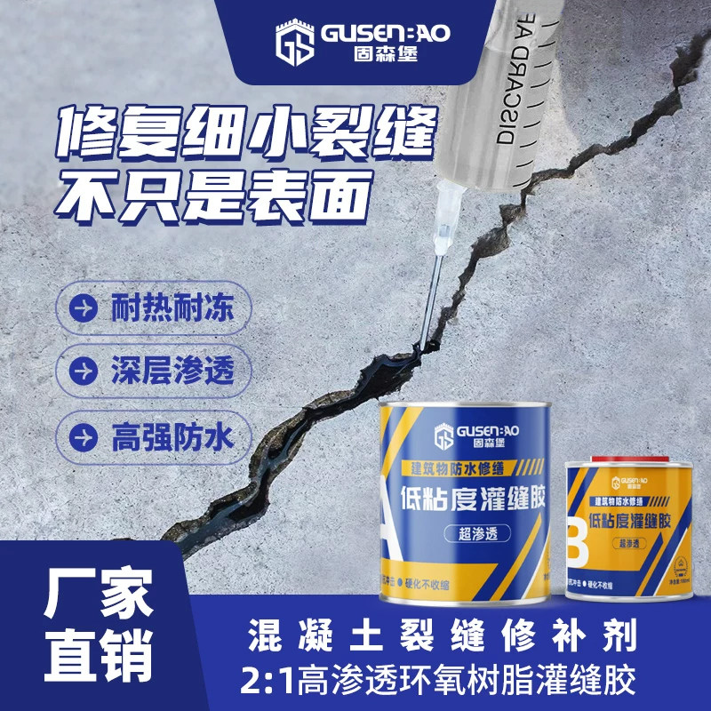 裂缝深层渗透高渗透低粘度灌缝胶图片