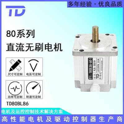 TD80BL86直流无刷电机48V220V纺织行业8000转可调现货