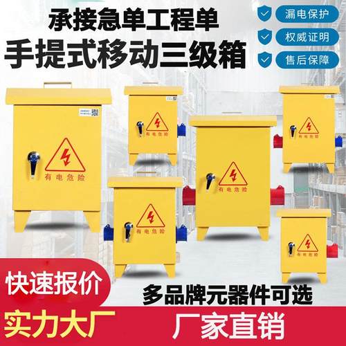 工地手提配电箱漏电保护控制电路开关户外临时工程用工地电箱