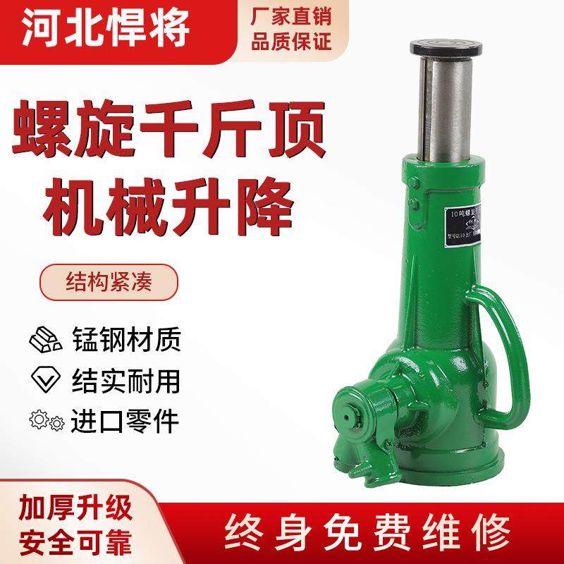 20吨0吨100吨机械千斤顶2t5t8t小型千斤顶螺旋千斤顶螺杆千斤顶