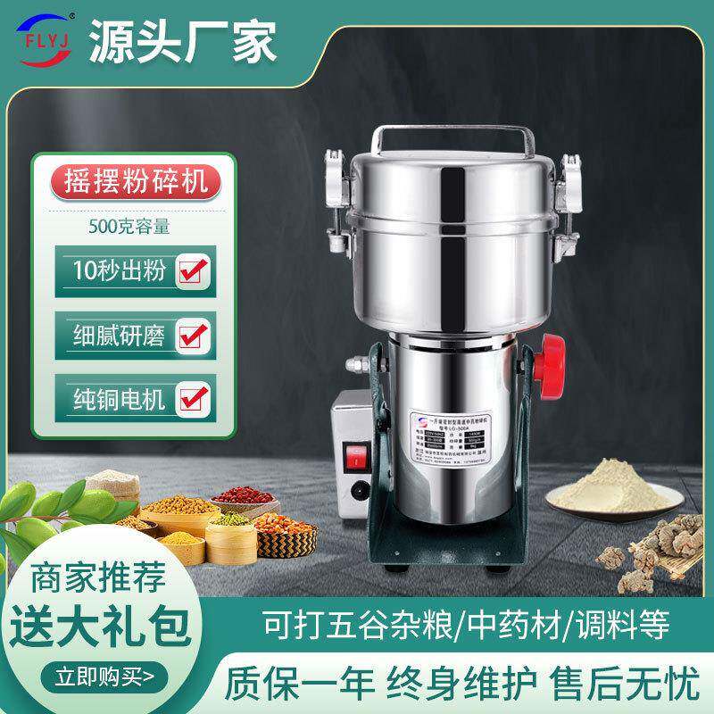 富力不锈钢500克摇摆式粉碎机家用研磨机五谷杂粮超细磨粉机