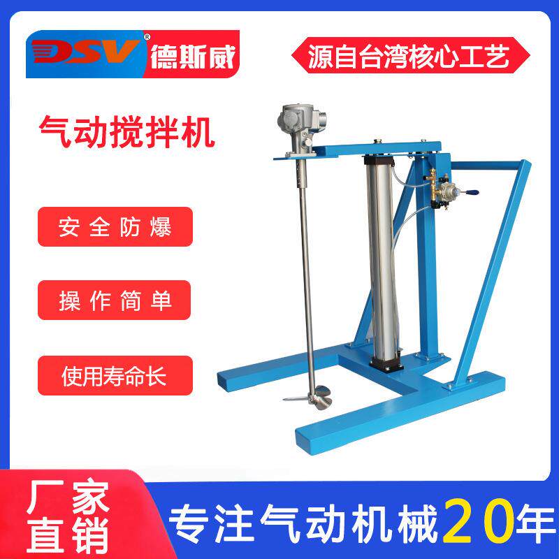德斯威搅拌机DAM6-UD油漆涂料化工液体搅拌20-120L气动搅拌机