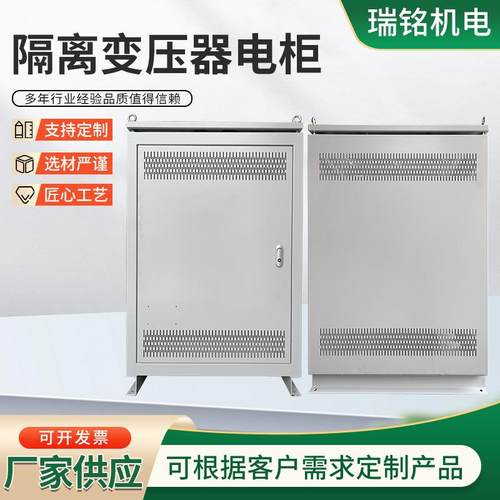 变压器配电箱厂家供应隔离变压器电柜配电箱钣金外壳加工
