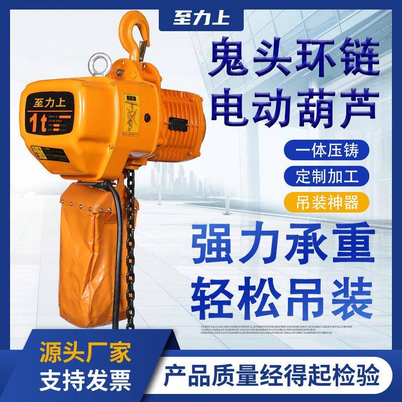 环链电动葫芦1吨2吨3吨固定式380v运行式吊机鬼头式环链电动葫芦