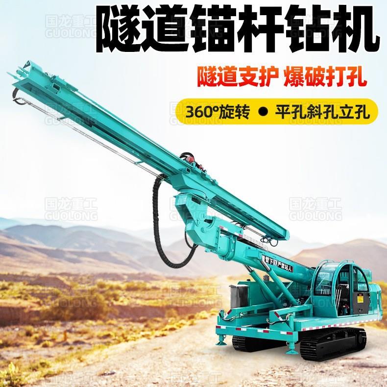 隧道护坡钻机6米-50米举升高度锚固锚杆钻机工厂售后质保