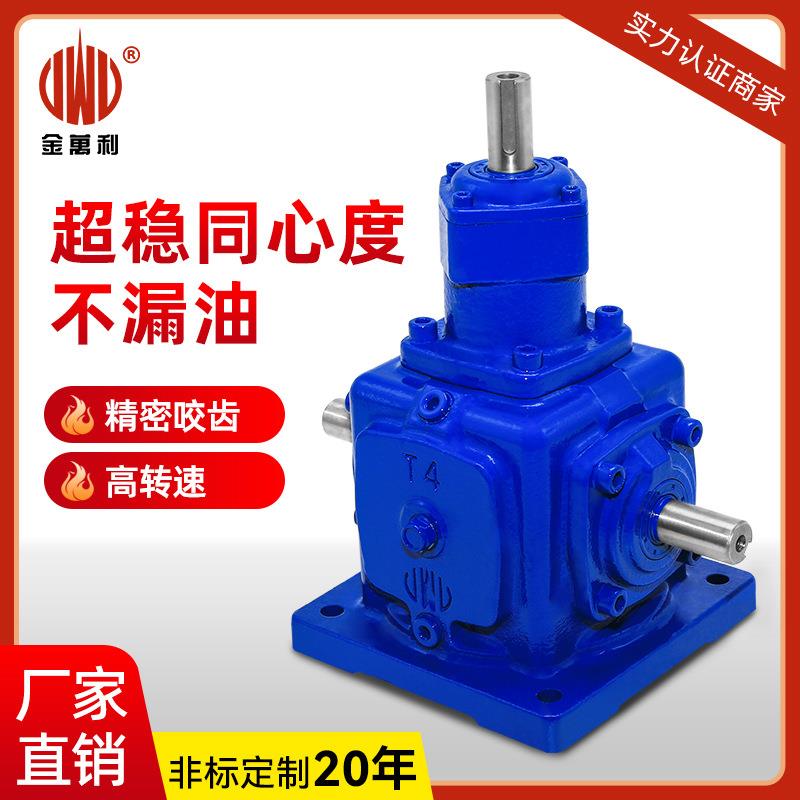 T系列JWL90度十字齿轮箱T2/T4/T6小型直角变速螺旋转向器