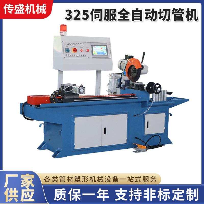 工厂供应325伺服全自动切管机钢材铁管切割机水圆锯机多根切割