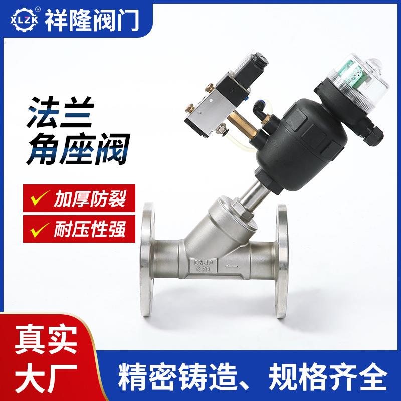 304不锈钢气动法兰角座阀Y型蒸汽单双作用带电池阀角座阀定制