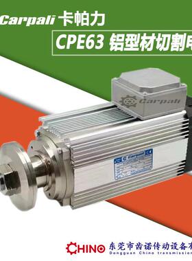 卡帕力CPE切割电机CARPALI夹锯片电机CPE63MB2HPE63LB2