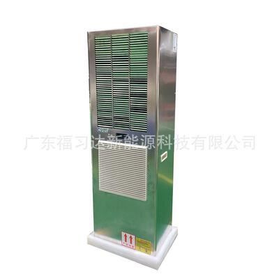 混合机械电柜降温用不锈钢空调制冷量3200W内置冷凝水蒸发器