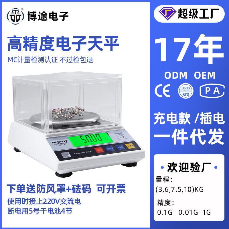 跨境高精度电子秤台秤精密电子珠宝实验室英文克重砝码天平称