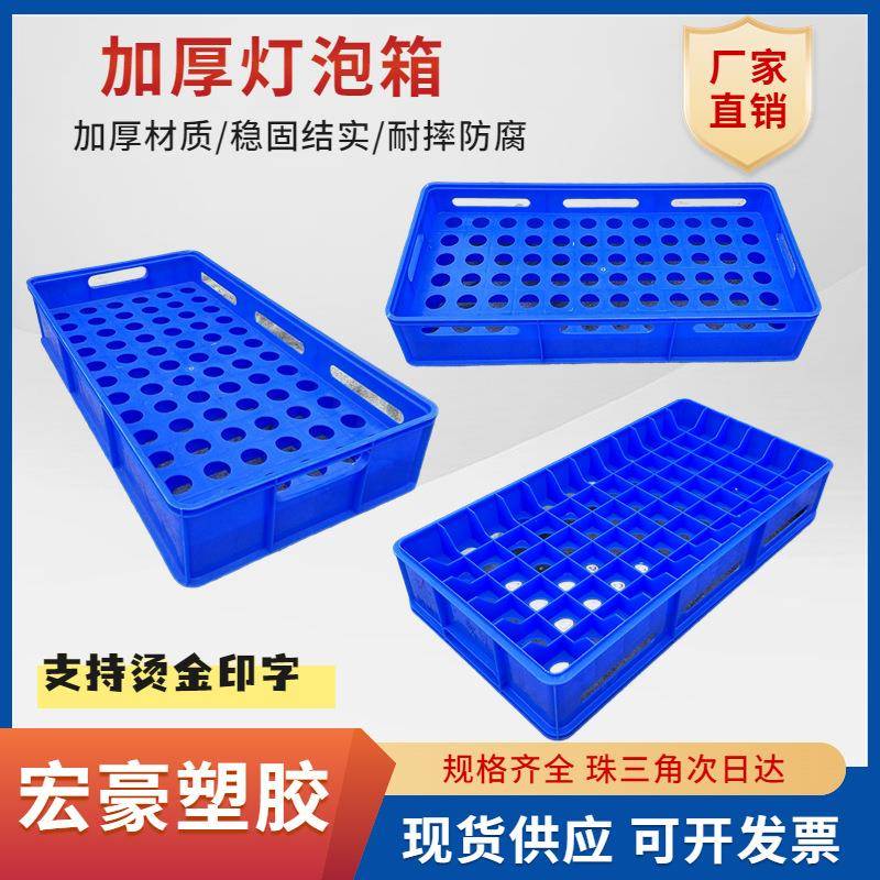 可堆叠72只装孔径32mm灯泡塑料收纳箱50颗孔径45mm灯泡周转箱