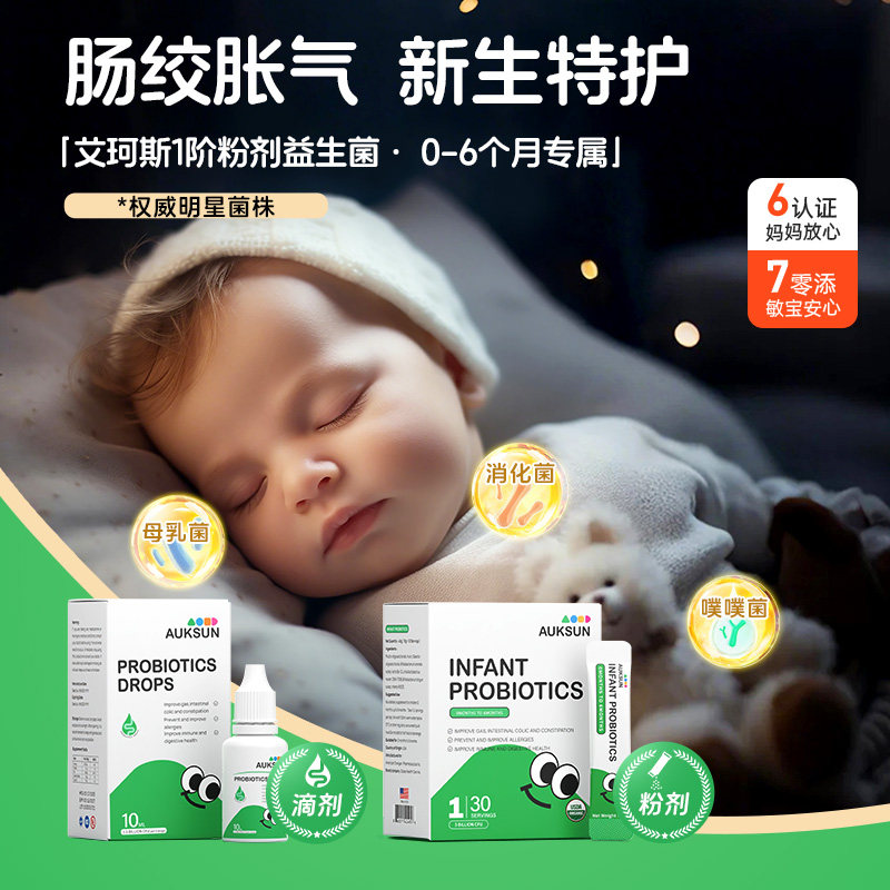 艾珂斯1阶小绿条分阶益生菌