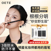 OETE自动眉笔坎刀旋转防水持久不脱色女根根分明野生眉初学者专业