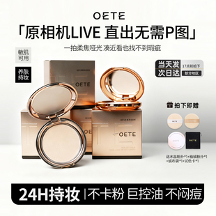 OETE柔焦定妆粉饼持久不脱妆第一名控油散粉膏遮瑕毛孔防水防汗