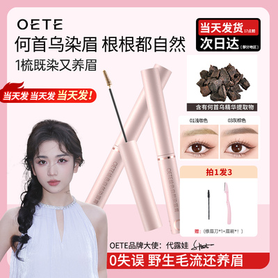 胖东来爆款！国货之光oete染眉膏