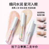 学生神器 OETE液体眼影亮片细闪珠光高光卧蚕显色正品 两只装