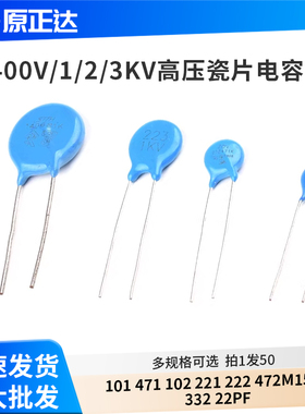 400V/1/2/3KV高压瓷片电容101 471 102 221 222 472M152K332 22PF