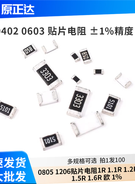 0402 0603 0805 1206贴片电阻18R 20R 22R 24R 27R 30R 欧 1%精度