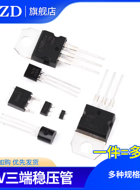 5V三端稳压管L7805CV 78L05 78M05 LM SOT23/89 TO92/220/252芯片