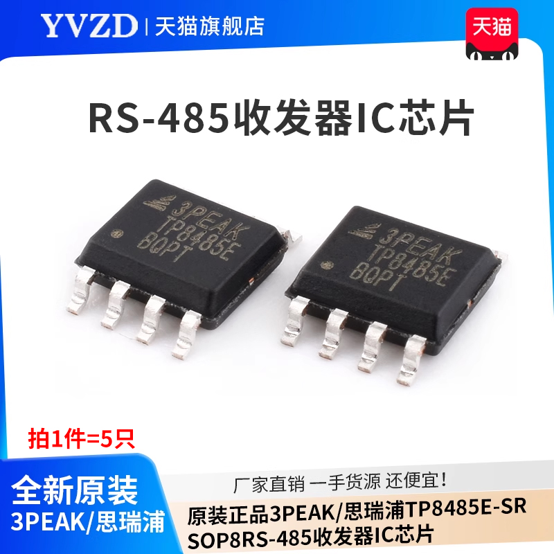 原装正品3PEAK/思瑞浦TP8485E-SR