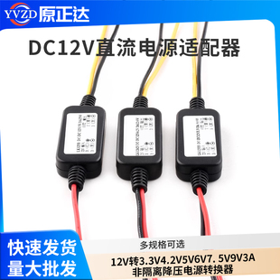 DC-DC12V转3.3V4.2V5V6V7.5V9V非隔离降压电源转换器电源适配器