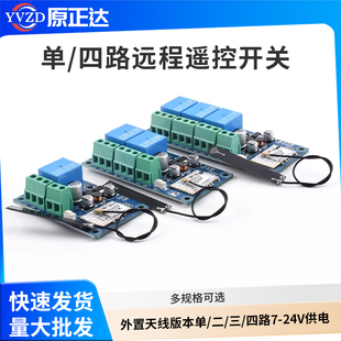 易微联wifi远程遥控开关蓝牙双模APP无线外置天线版本7-24V供电