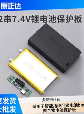 2串7.4V锂电池保护板适用于智能指纹门锁电池bms聚合物电池保护板