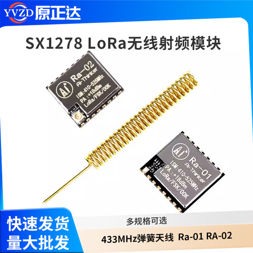 SX1278LoRa扩频无线射频模块