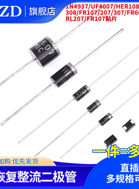 1N4937UF4007 HER108 208 308 RL/FR307 207 607快恢复整流二极管