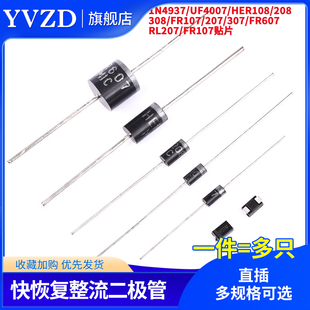 1N4937UF4007 HER108 208 308 RL/FR307 207 607快恢复整流二极管