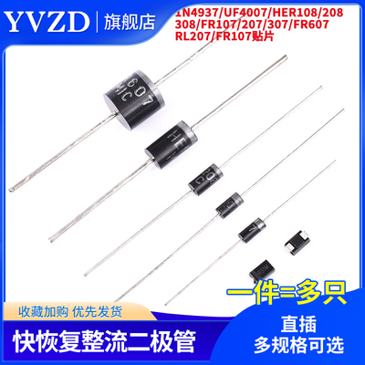 1N4937UF4007快恢复整流二极管