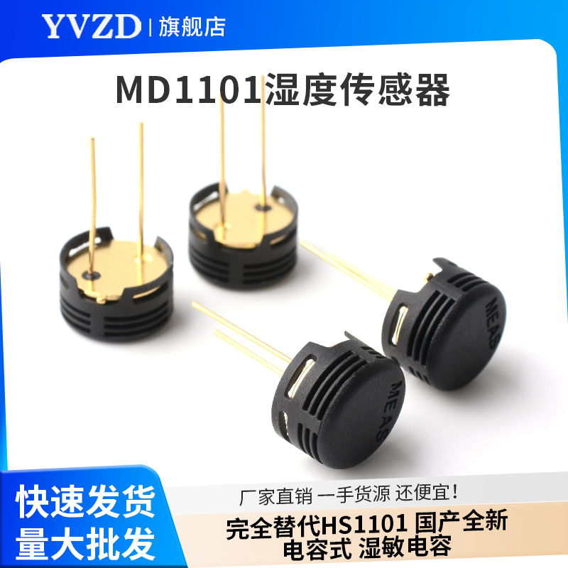 传感器完全替代国产湿敏电容