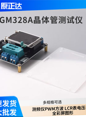 GM328A 晶体管测试仪 测频仪 PWM 方波 LCR表 电压表 全彩屏图形