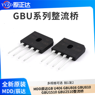 MDD辰达GBU406 GBU808 GBU810 GBU1010 GBU1510 GBU2510整流桥