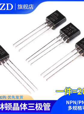 MPS A13 A42 A92 222a MPSA达林顿晶体三极管NPN/PNP型直插TO-92