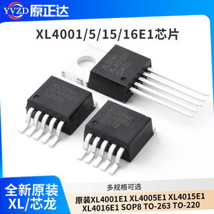 原装XL4001E1 XL4005E1 XL4015E1 XL4016E1 SOP8 TO-263 TO-220