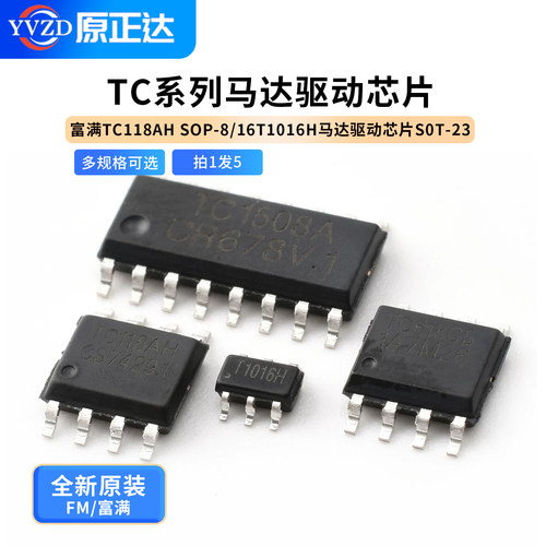 富满TC118AHTC618CSTC1508A