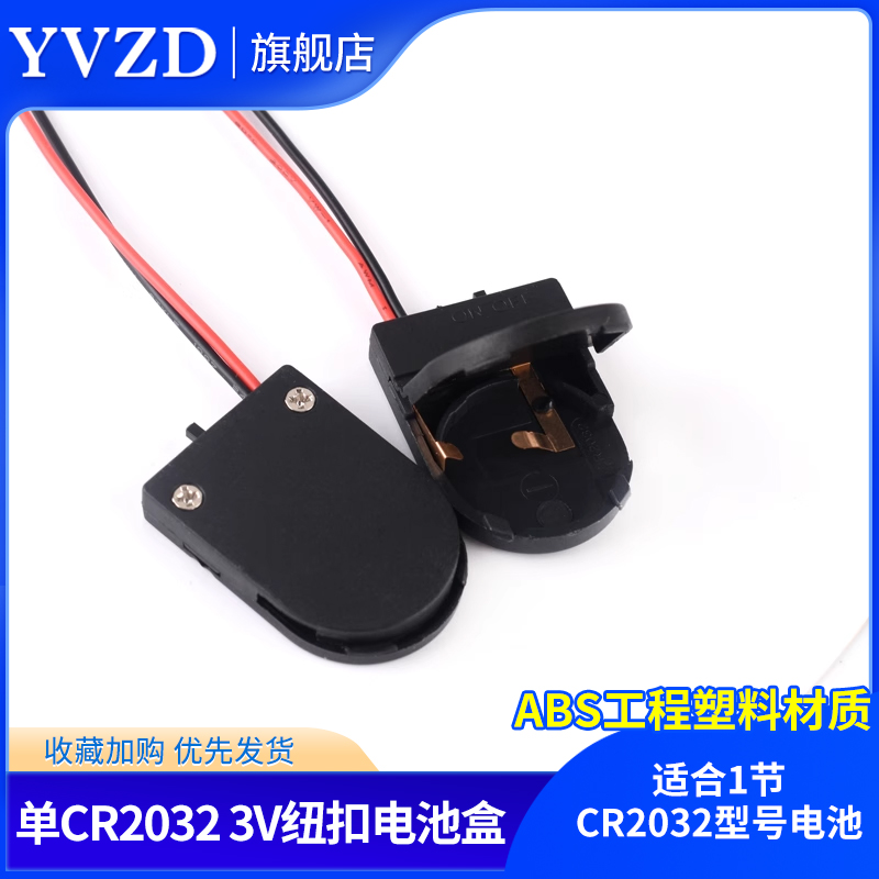 单CR20323V纽扣电池盒