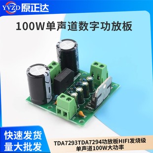 TDA7293 TDA7294功放板HiFi发烧级单声道100W大功率音频放大模块