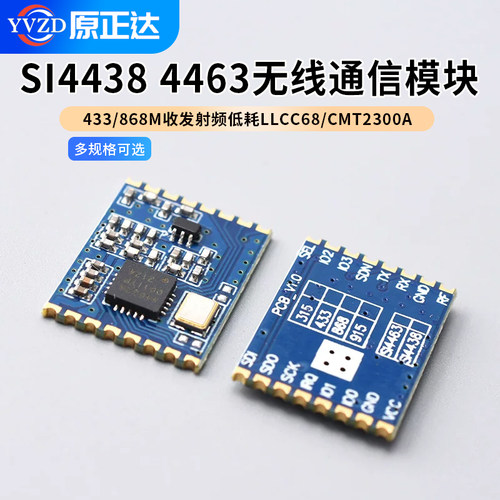 SI4438 4463无线通信模块433/868M收发射频低耗LLCC68/CMT2300A