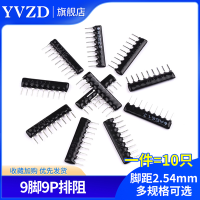 9脚9P排阻A103J/102G1K2