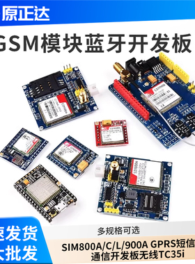 GSM模块SIM800A/C/L/900A GPRS短信语音通信开发板无线TC35i